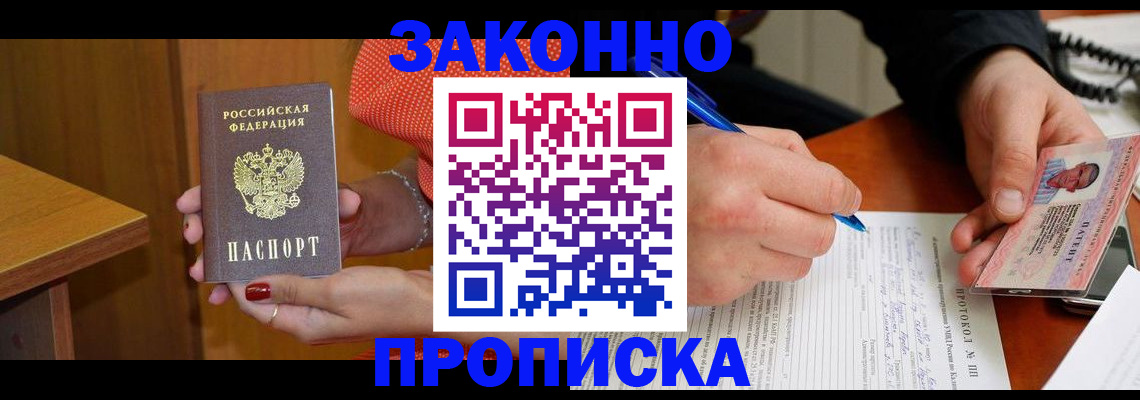 прописка для работы в Долинске