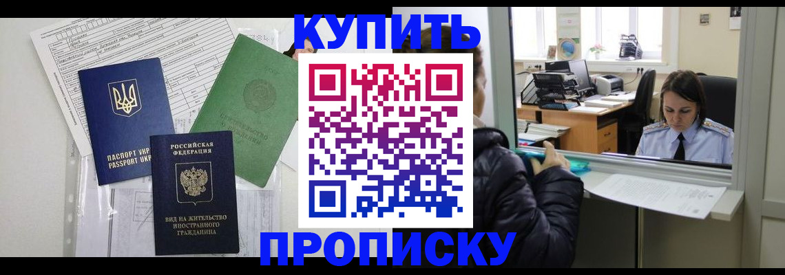 временная регистрация недорого в Долинске