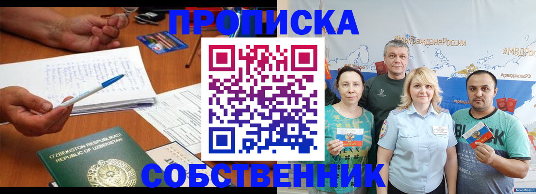 прописка для школы в Долинске
