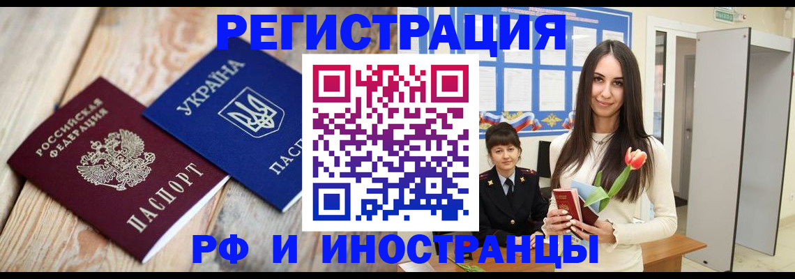 прописка штамп в Долинске